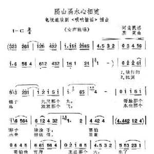隔山隔水心相随_民歌简谱_词曲: 基笑