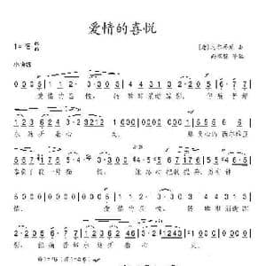 爱情的喜悦_歌谱投稿