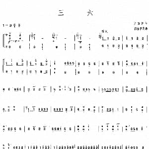 古筝谱 | 三六 古筝谱