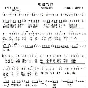 展翅飞翔_歌曲简谱_词曲:李晓跃 孙卫东