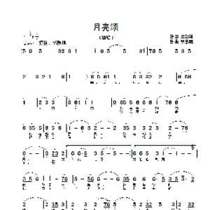 月亮颂_歌曲简谱_词曲:王剑钟 李志明