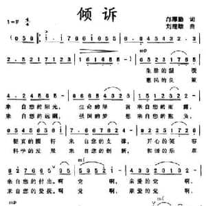 倾诉_民歌简谱_词曲:邝厚勤 刘楚雄