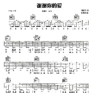 谢谢你的爱 吉他谱 刘德华 刘德华 熊美玲