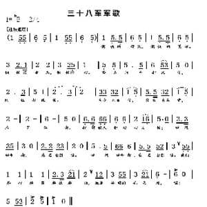 三十八军军歌_歌曲简谱