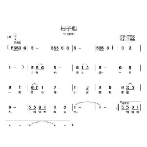 桔子船_儿歌乐谱_词曲:李学亮 王德山