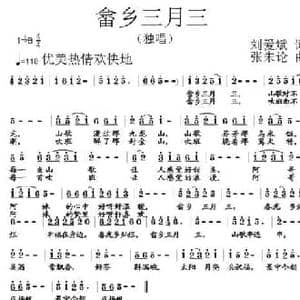 畲乡三月三_民歌简谱_词曲:刘爱斌 张朱论