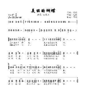 美丽的蝴蝶_歌谱投稿_词曲:荣荣 赵洋