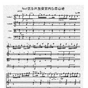 小提琴谱 | No.1弦乐四重奏总谱 第四乐章 项道荣
