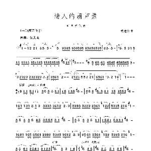 迷人的葫芦箫_歌谱投稿_词曲: 杨建生