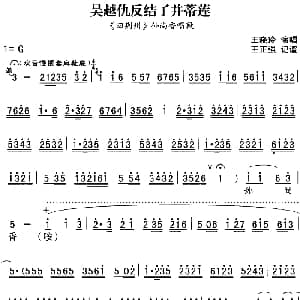 秦腔流行唱段精选 吴越仇反结了并蒂莲 回荆州 孙尚香唱段 王晓岭 王正强记谱