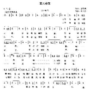 蓝天奇葩_歌曲简谱_词曲:梁双美 张长德