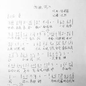 加油武汉_歌谱投稿_词曲:何深彰 何深彰