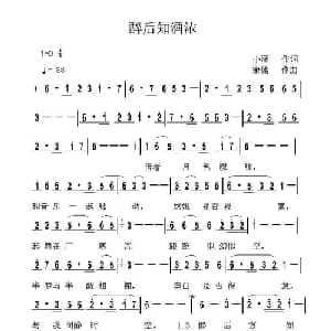醉后知酒浓_通俗唱法乐谱_词曲:小涵 宋健