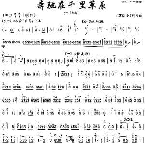 奔驰在千里草原_歌曲简谱_词曲: 王国潼 李秀琪