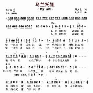 乌兰托娅_歌谱投稿_词曲:师立宅 阿汝汗