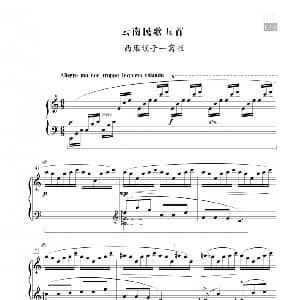 朱践耳 云南民歌五首 钢琴谱 朱践耳