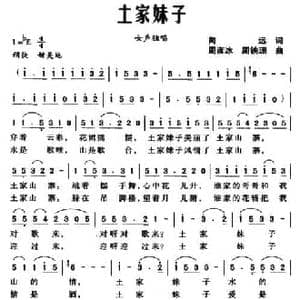 土家妹子_民歌简谱_词曲:向远 周彦冰