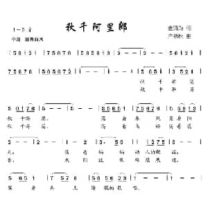 秋千阿里郎_儿歌乐谱_词曲:金鸿为 卢劲松
