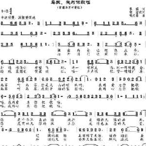 乌苏,我为你歌唱_民歌简谱_词曲:黎强作词 邹莹改词 邹兴淮