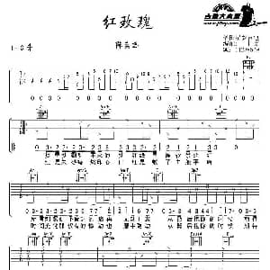 红玫瑰 吉他谱 陈奕迅 甘文