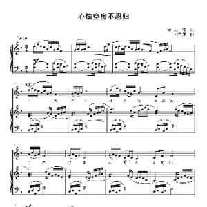 心怯空房不忍归_歌曲简谱_词曲: 唐 王维 刘智强