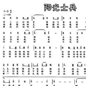 阳光士兵_民歌简谱_词曲:李峰 黄于群