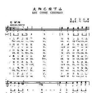 太阳已经下山_歌曲简谱