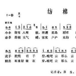 纺棉花_民歌简谱