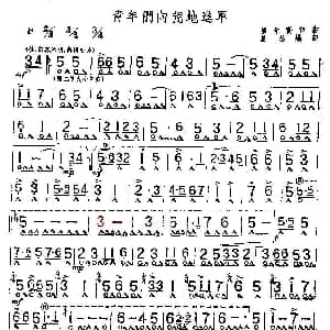 口琴谱 | 青年们向荒地进军 瞿希贤作曲 夏冬编曲