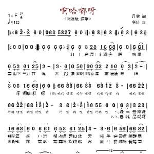 啊哈嘟呀_歌谱投稿