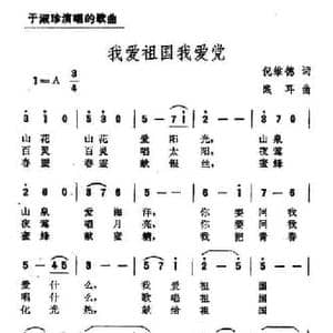我爱祖国我爱党_民歌简谱_词曲:倪维德 践耳