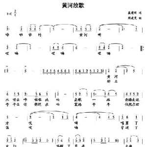 黄河放歌_民歌简谱_词曲:聂建新 周建宪