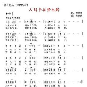 人到平谷梦也醉_民歌简谱_词曲:萧思林 髙育鹏