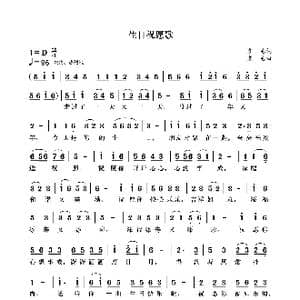 生日祝愿歌_歌曲简谱_词曲:袁龙 袁龙