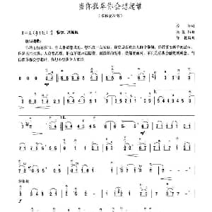 二胡谱 | 当你孤单你会想起谁 陈艳 编曲