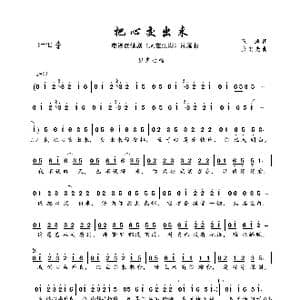 把心交出来_歌曲简谱_词曲:陈涛 张宏光