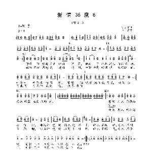 爱情36度8_歌曲简谱_词曲:高国军 李青