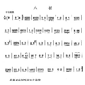 二胡谱 | 京剧二黄曲牌 八板