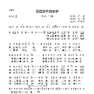 天涯岁月曾多情_歌曲简谱_词曲:纱朵 恒瞾