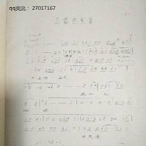 三盗芭蕉扇 二人转_歌谱投稿