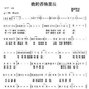 我的香格里拉_民歌简谱_词曲:魏道林 邹强