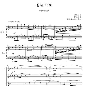 美丽中国_合唱歌谱_词曲:柳江虹 商立君