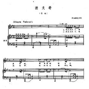 送大哥_民歌简谱_词曲: 青海民歌 陈田鹤配伴奏