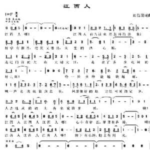 江西人_民歌简谱_词曲:田信国 田信国