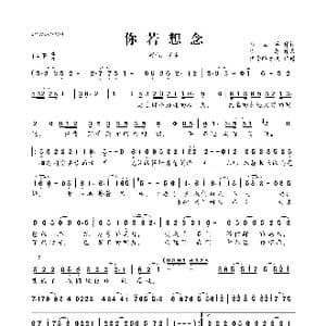你若想念_歌曲简谱_词曲:孙立英 李想