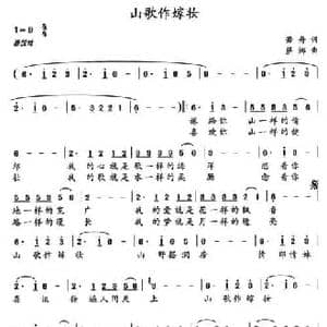 山歌做嫁妆_民歌简谱_词曲:若舟 萨娜