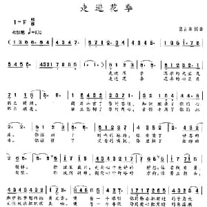 走进花季_通俗唱法乐谱_词曲:张占春 张占春