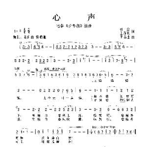 心声_歌谱投稿_词曲:张良 王静珠 李春生