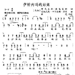 伊帕内玛的姑娘_外国歌谱