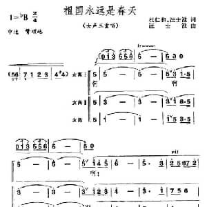 祖国永远是春天_合唱歌谱_词曲:杜仁和 汪士淮 汪士淮